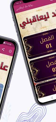 رواية عاد ليعاقبني Screen 2