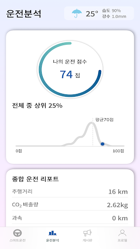 스마트 운전 Screen 3