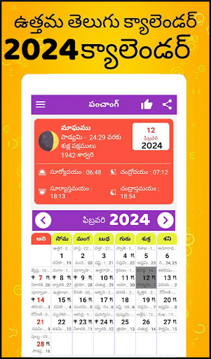 Telugu Calendar 2024 - తెలుగు 2