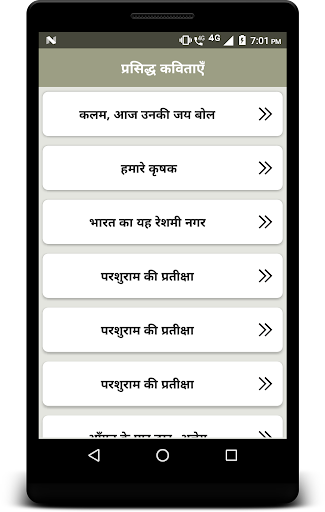 प्रसिद्ध कविताएँ Screen 2