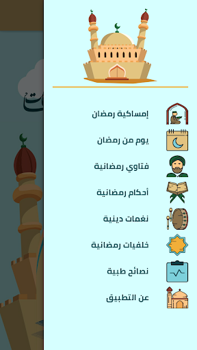 رمضانك عندنا Screen 2