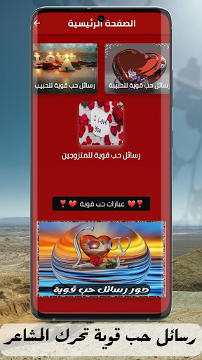 رسائل حب قوية تحرك المشاعر Screen 3