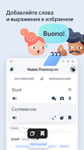 Яндекс Переводчик Screenshot