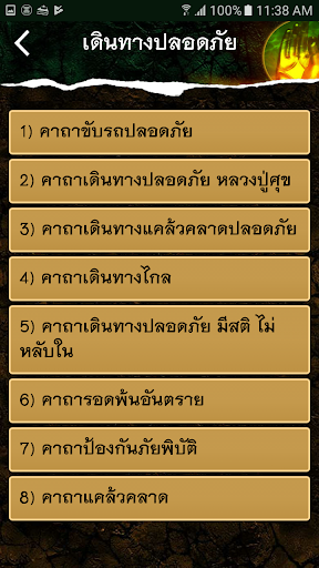 คาถาป้องกันภัย แคล้วคลาด Screen 2