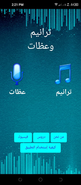 Arabic Hymns and Sermons - 1.0 - (Android)