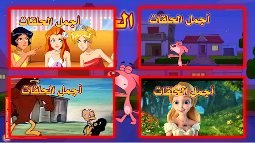 Android application حلقات انمي بدون نت كرتون عربي screenshort