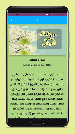 سوره تبارك الملك Screen 3
