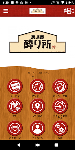Android application 酔り所【公式アプリ】 screenshort
