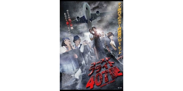 ゴースト・フライト407便(字幕版) – Film i Google Play