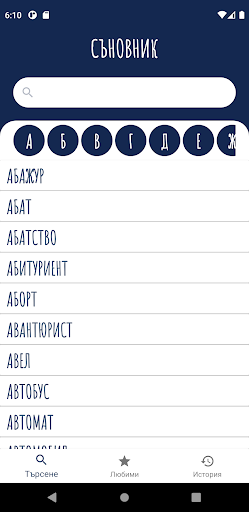 Android application СъновникБГ - моите сънища screenshort