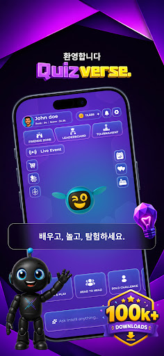QuizVerse: 학습 및 퀴즈 screenshot 1