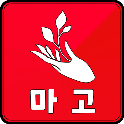 마고 - 마사지,타이,스웨디시,에스테틱 최저가 어플 logo