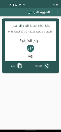 التقويم الدراسي 1446 Screen 3