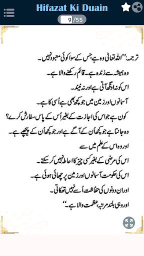 Hifazat Ki Duain حفاظتی دعائیں Screenshot