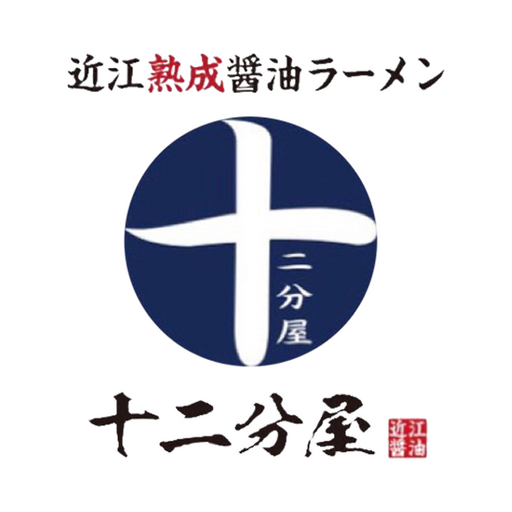 十二分屋草津店 logo