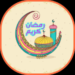 Cover Image of Download ملصقات تهليلات رمضانية-Ramadan  APK
