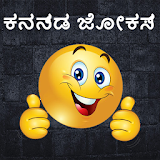 Kannada Jokes | ಕನ್ನಡ ಜೋಕ್ಸ್ icon