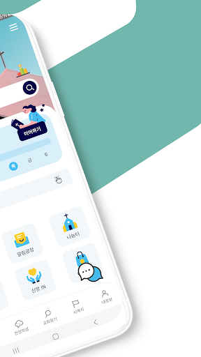 교회로 Screen 2