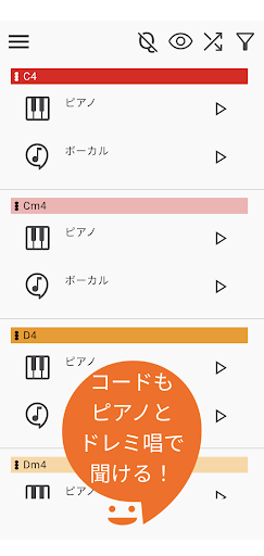 ドレミで歌おう! Screen 2