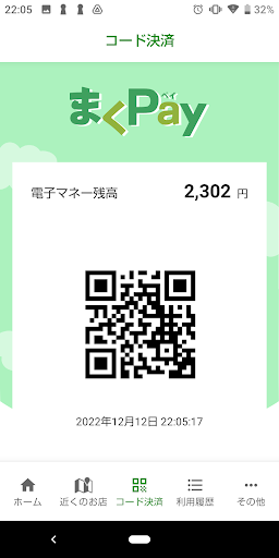 まくPay Screen 3