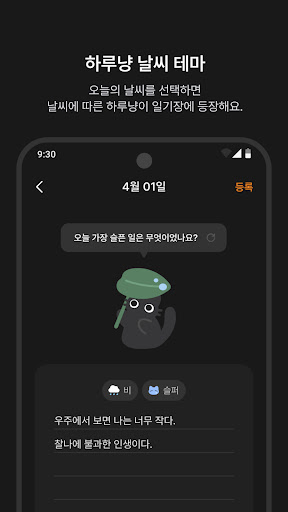 하루냥 - 하루를 위로해주는 작은 내 친구 Screen 3