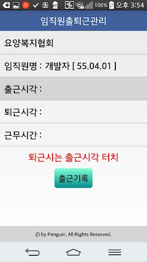 케어임직원출퇴근 Screen 2