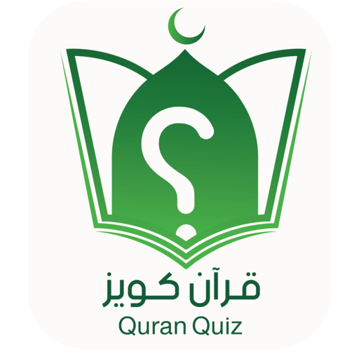 قراّن كويز - Quran quiz logo