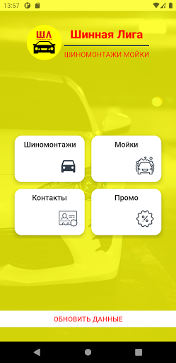 Android application Шинная Лига - Легковая screenshort