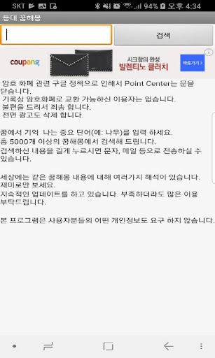 Android application 등대 꿈해몽 screenshort