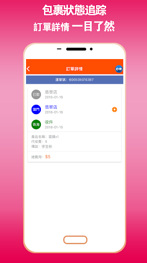 e健代收 Screen 2