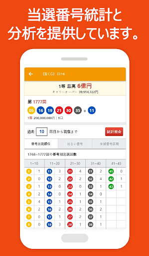 宝くじ ロトの番号 自動製造機 - 当選番号の分析と自動製造 Screen 2