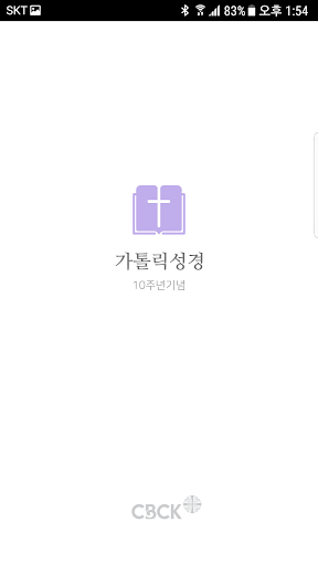 Android application 가톨릭성경 screenshort