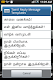screenshot of Ezhuthani  - Tamil Keyboard