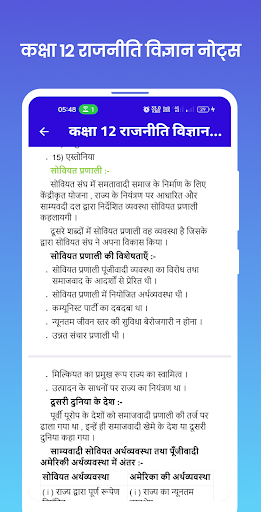 Class 12 Political Science Screen 2