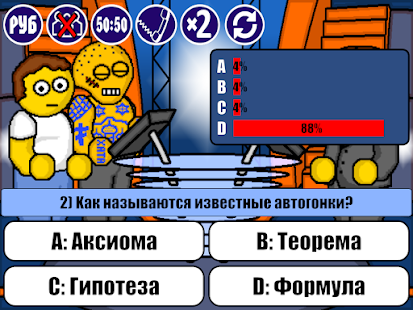 u041cu0438u043bu043bu0438u043eu043du0435u0440 u041fu043bu044eu0441 2.0 APK screenshots 14