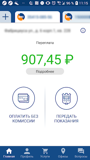 Мой Мосэнергосбыт Screen 2