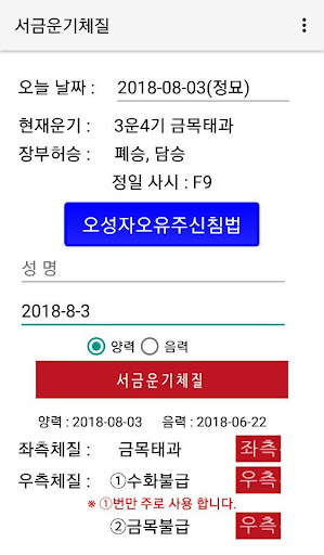 서금운기체질 Screen 3