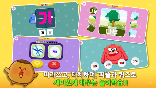 쿠키즈 한글공부