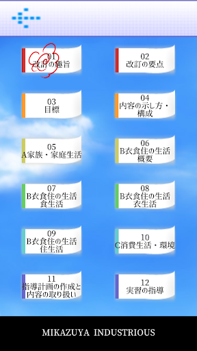 家庭科小学校中学校要領解説カード仕分け Screen 3