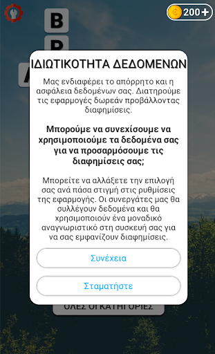 Βρες Λέξεις