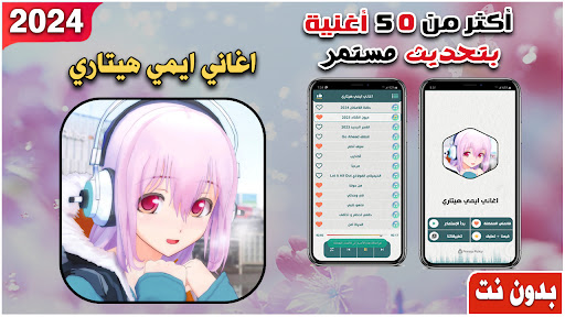 Android application اغاني ايمي هيتاري 2023 بدون نت screenshort