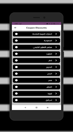 كوبونات خصم Screen 2
