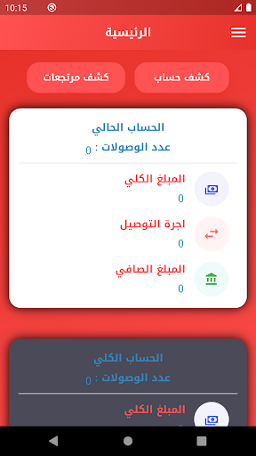 العراق اكسبريس للتوصيل Screen 2