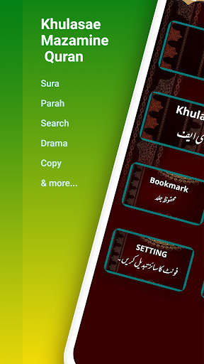 Android application Khulasae Mazamine Quran قرآن screenshort