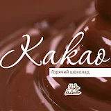 Какао - кулинарные рецеРты icon