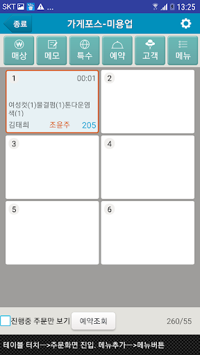 Android application 가게노트-미용실 포스 장부 세무 노무 screenshort