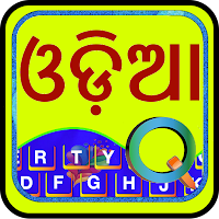 Quick Odia Keyboard and Stickers