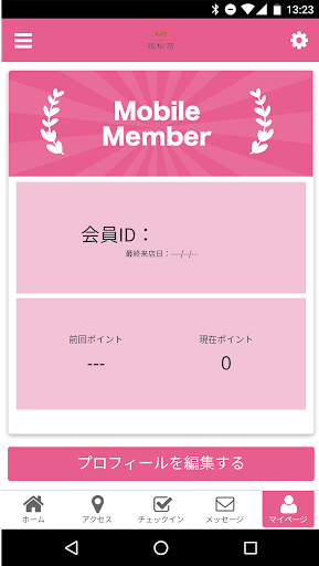 リンパ療法センター風桜音公式アプリ Screen 3