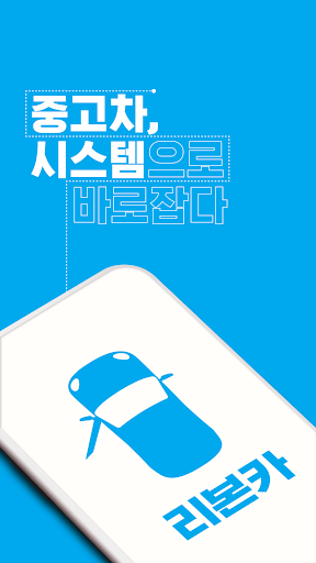 Android application 리본카 - 내차사기, 내차팔기, 렌트/구독 screenshort