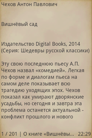 Вишнёвый сад - А.П.Чехов Screen 2